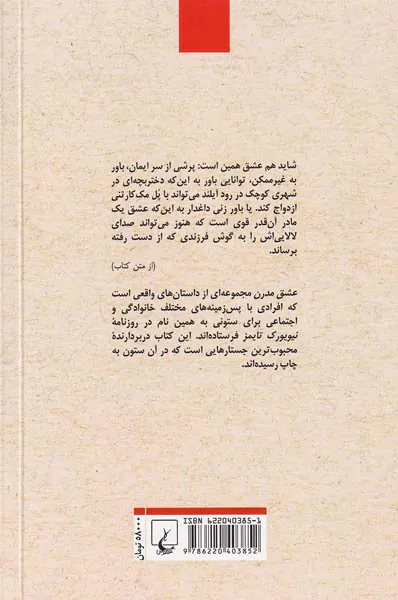عشق مدرن - داستان هایی واقعی درباره عشق جدایی و رستگاری